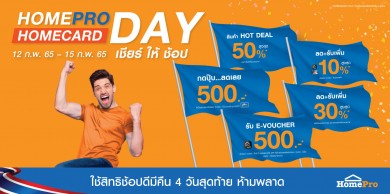HOMEPRO HOMECARD DAY 12 ก.พ.-15 ก.พ. 65 