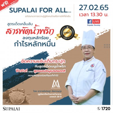 ศุภาลัย เดินหน้าจัดสัมมนาออนไลน์ ครั้งแรก!! รับปีเสือทอง
