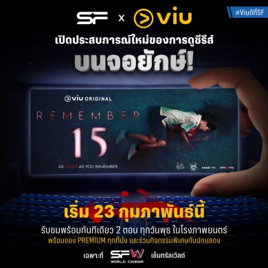 SF Cinema จับมือ Viu จัด ‘Series in Cinema’ ชวนดูซีรีส์ ‘Remember 15’ 