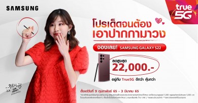 ซัมซุง เปิดตัว Samsung Galaxy S22 Series พร้อมโปรเด็ดจากทรู 5G 