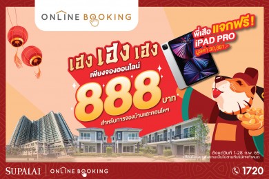 ศุภาลัย จัดโปรฯ “เฮง เฮง เฮง” จองเพียง 888 บาท ผ่าน Online Booking รับ iPad Pro ฟรี