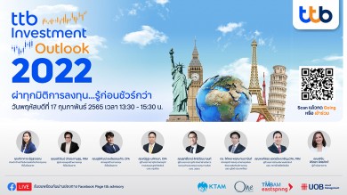 ttb investment outlook 2022 ผ่าทุกมิติการลงทุน…รู้ก่อนชัวร์กว่า