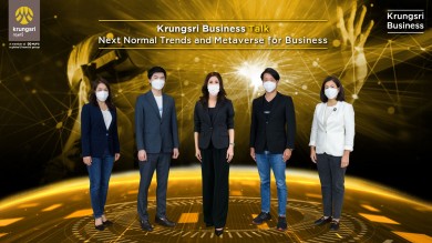 กรุงศรี จัดงาน Krungsri Business Talk : Next Normal Trends and Metaverse for Business