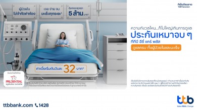 ทีเอ็มบีธนชาต จับมือ พรูเด็นเชียล เสนอผลิตภัณฑ์ประกันชีวิตและสุขภาพแบบเหมาจ่าย “ทีทีบี อีซี่ แคร์ พลัส”