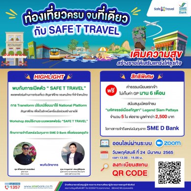 SME D Bank เสริมแกร่งธุรกิจท่องเที่ยวและเกี่ยวเนื่องจัดโปรแกรมพัฒนา 23-24 มี.ค.65