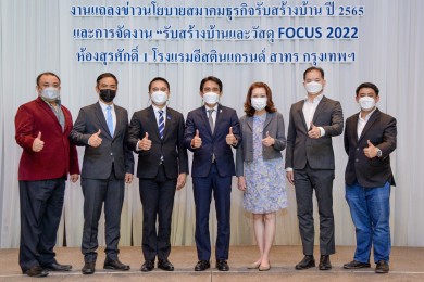 “สมาคมธุรกิจรับสร้างบ้าน” แถลงนโยบายประจำปี 2565