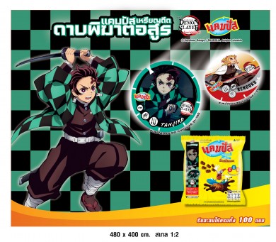 แคมปัส เปิดตัวภาพยนตร์โฆษณาชุดใหม่พร้อมแคมเปญ “เหรียญดีดดาบพิฆาตอสูร”