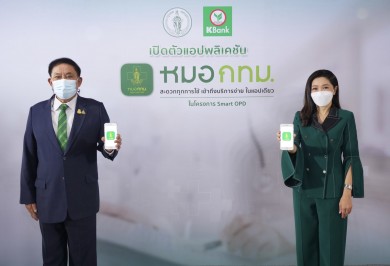 กทม.–กสิกรไทย ร่วมเปิดตัวแอปฯ “หมอ กทม.”