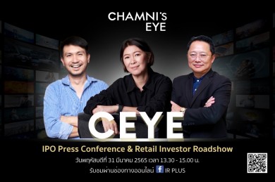 ตาชำนิ หรือ CEYE’ ชวนนักลงทุนร่วมรับฟัง IPO Roadshow 31 มีนาคมนี้