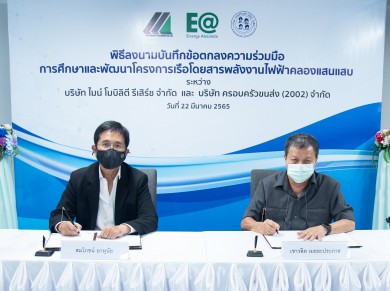 EA ส่ง MMR เซ็นเอ็มโอยู “บ.ครอบครัวขนส่ง” ลุยพัฒนาเรือโดยสารพลังงานไฟฟ้า คลองแสนแสบ