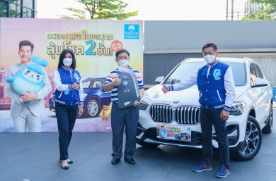 OCEAN LIFE ไทยสมุทร แจกแล้ว!! รางวัลใหญ่รถยนต์ BMW X1 มูลค่ากว่า 2 ล้านบาท ให้ลูกค้าผู้โชคดี