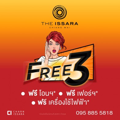 ดิ อิสสระ เชียงใหม่ ส่งโปรโมชั่น Free ยกกำลัง 3