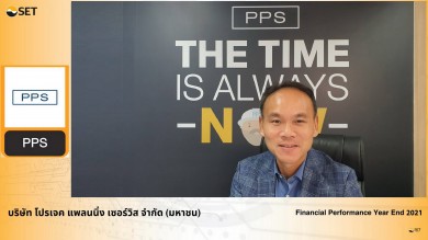 PPS เผยงบปี 64 พลิกทำกำไรโต 176%