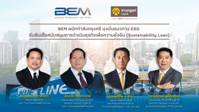 BEM ผนึกกำลังกรุงศรี มุ่งมั่นแนวทาง ESG เดินหน้าด้วยสินเชื่อเพื่อความยั่งยืน