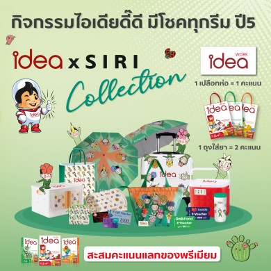 SCGP จัดแคมเปญ “ไอเดียดี๊ดี มีโชคทุกรีม ปี 5” ร่วมกับพาร์ทเนอร์