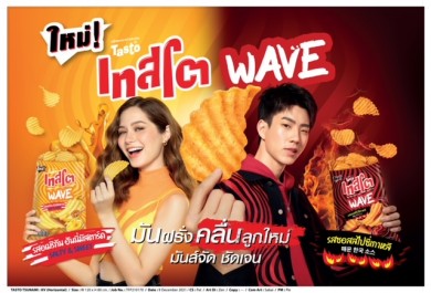 ‘เทสโต’ คว้า “วี-วิโอเลต และ ออฟ-จุมพล” เป็นพรีเซ็นเตอร์ เปิดตัว คลื่นลูกใหม่ “เทสโต เวฟ” 2 รสชาติ