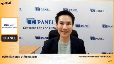 CPANEL ให้ข้อมูลสรุปผลประกอบการปี 2564