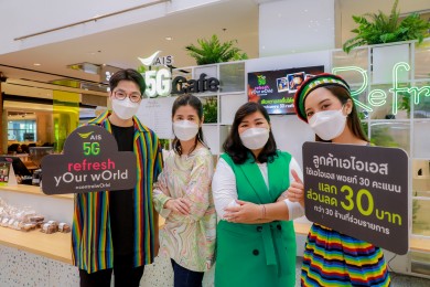 เอาใจสายคาเฟ่ เซ็นทรัลเวิลด์ จับมือ เอไอเอส จัดแคมเปญ “AIS Refresh yOur wOrld”