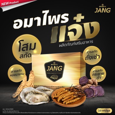 อมาโด้ บุกตลาดสมุนไพร ส่ง ‘อมาไพร แจ๋ง’ เขย่าตลาดอาหารเสริมผู้ชาย