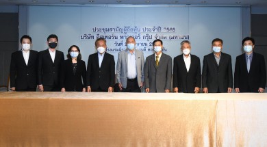 EP จ่ายปันผล อัตรา 0.25 บ./หุ้น หนุนเพิ่มวงเงินหุ้นกู้เป็น 5 พันลบ. รุกขยายลงทุนโรงไฟฟ้า