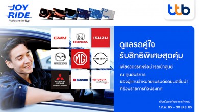 บัตรเครดิตทีทีบีชวนดูแลรถคู่ใจรับสิทธิพิเศษสุดคุ้ม