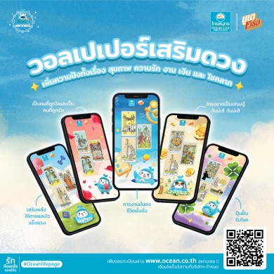 OCEAN LIFE ไทยสมุทร ส่งวอลเปเปอร์เสริมดวง โอชิพยากรณ์ x มูเตเวิร์ล เพิ่มความปัง! 