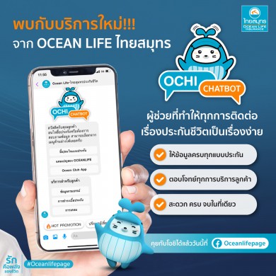 OCEAN LIFE ไทยสมุทร เปิดบริการใหม่! OCHI CHATBOT ผู้ช่วยทุกการติดต่อเรื่องประกันชีวิต