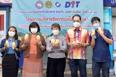 ธนพิริยะ ร่วมมือพาณิชย์ จ.เชียงราย ส่งเสริมผลผลิตเกษตรกรไทย ในโครงการบริหารจัดการผลไม้ ปี 65