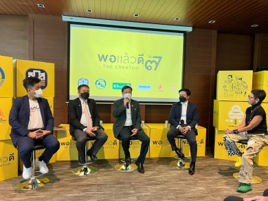 ธ.ก.ส. ร่วมงานแถลงข่าวโครงการพอแล้วดี The Creator รุ่นที่ 7 ประจำปี 2565