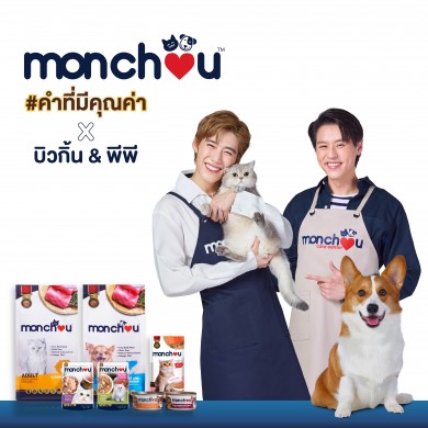 ASIAN เจาะตลาดอาหารสัตว์เลี้ยง ดึง “บิวกิ้น พีพี” เป็นพรีเซ็นเตอร์ ส่งโฆษณา “มองชู คำที่มีคุณค่า”
