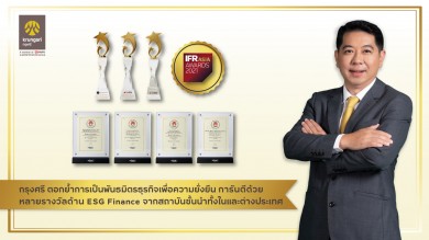 กรุงศรี คว้าหลายรางวัลด้าน ESG Finance จากสถาบันชั้นนำทั้งในและต่างประเทศ