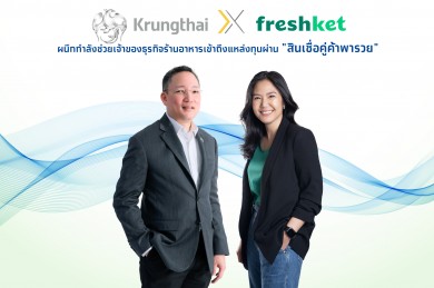 กรุงไทยผนึก freshket ช่วย SME ร้านอาหาร ผ่าน “สินเชื่อคู่ค้าพารวย”