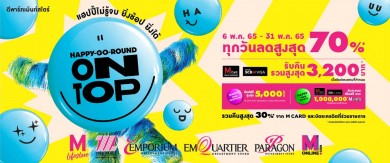 กลุ่มเดอะมอลล์ กรุ๊ป ร่วมกับ ธนาคารไทยพาณิชย์ จัดแคมเปญ “Happy Go Round On Top”