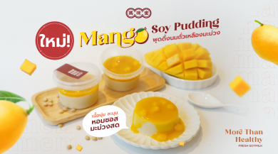 “มามีมี่” ส่ง Mango Soy Pudding พุดดิ้งนมถั่วเหลืองมะม่วง ทุกสาขา