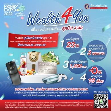 ทิพยประกันภัย จัดโปรสุดปัง! Wealth 4 You เพื่อคุณ มั่นคง มั่งคั่ง…สุดปัง! 4 ต่อ ในงาน Money Expo ครั้งที่ 22