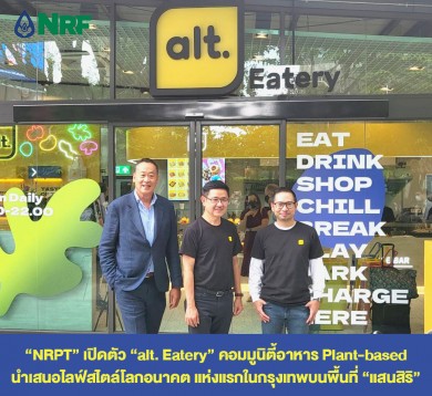 “NRPT” เปิดตัว “alt. Eatery” คอมมูนิตี้อาหาร Plant-based นำเสนอไลฟ์สไตล์โลกอนาคต