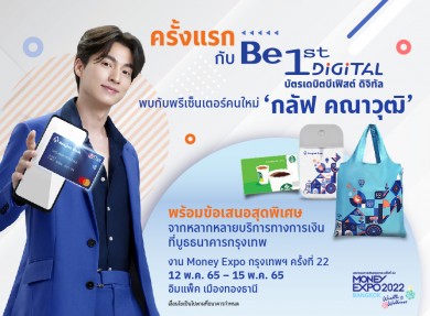 ธนาคารกรุงเทพ ร่วมมหกรรมการเงิน กรุงเทพ ครั้งที่ 22