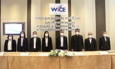 WICE อนุมัติจ่ายปันผลหุ้นละ 0.23 บาท
