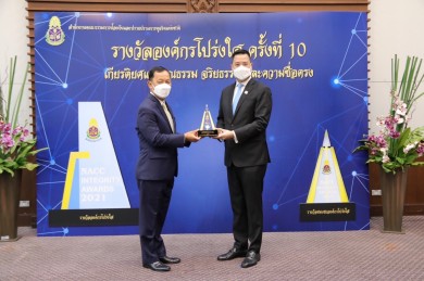 บสย.รับรางวัลชมเชยองค์กรโปร่งใส ครั้งที่ 10 ประจำปี 2564