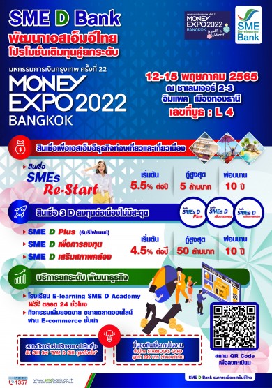 SME D Bank จัดเต็มสินเชื่อคู่พัฒนาร่วม ‘มหกรรมการเงิน ครั้งที่ 22’