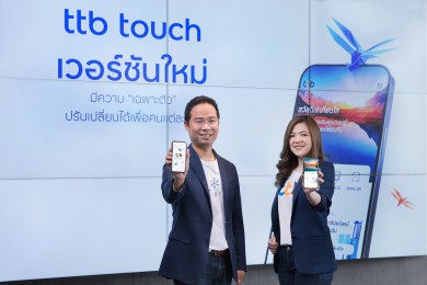 ทีเอ็มบีธนชาต เปิดตัวแอป ทีทีบี ทัช เวอร์ชันใหม่