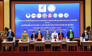 ธพว.ร่วมพิธีลงนาม ‘มูลนิธิต่อต้านการทุจริต’–‘สมาคมสถาบันการเงินของรัฐ’