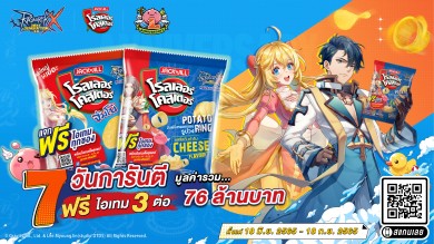โรลเลอร์ โคสเตอร์ จับมือ ROX ปล่อยแคมเปญสุดต๊าช 7 วันการันตี ฟรีไอเทม 3 ต่อ