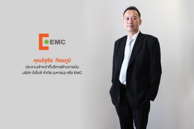 “EMC” คืนสังเวียน จ่อประมูลงานใหม่เพิ่ม 10,000 ลบ. ส่งซิกเตรียมผนึกพันธมิตรจีน ประมูลงาน EEC 