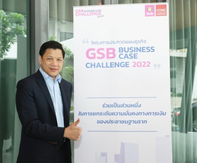 ออมสิน จุดประกายคนรุ่นใหม่ประกวดโมเดลธุรกิจ ร่วมแก้ไขปัญหาหนี้สินภาคประชาชน