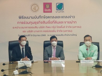 ออมสิน ผนึก บางจาก และทิพย กรุ๊ป ผุดบริษัท “มีที่ มีเงิน” รุกธุรกิจสินเชื่อที่ดินและขายฝาก ตั้งเป้าปีแรกมีสินเชื่อ 1-2 หมื่นล้านบาท คาดเปิดให้บริการไตรมาส 3 นี้