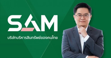SAM คัดทรัพย์ลงทุนล็อตใหม่ป้ายแดงและทรัพย์อยู่อาศัยทำเลดีทั่วไทย กว่า 100 รายการ