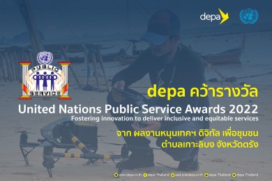 ดีป้า-ชุมชนเกาะลิบง คว้ารางวัลระดับสากลจากสหประชาชาติ