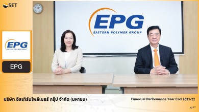 EPG ให้ข้อมูลสรุปผลประกอบการปีบัญชี 64/65 (เม.ย. 64-มี.ค. 65) ในงาน Opportunity Day