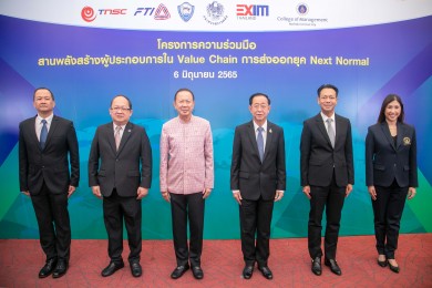 EXIM BANK ร่วมกับกระทรวงการคลัง สานพลัง 3 สภาฯ พร้อมด้วย CMMU พัฒนาผู้ประกอบการ พร้อมจัดสินเชื่อดอกเบี้ยต่ำ 4.5% ต่อปี